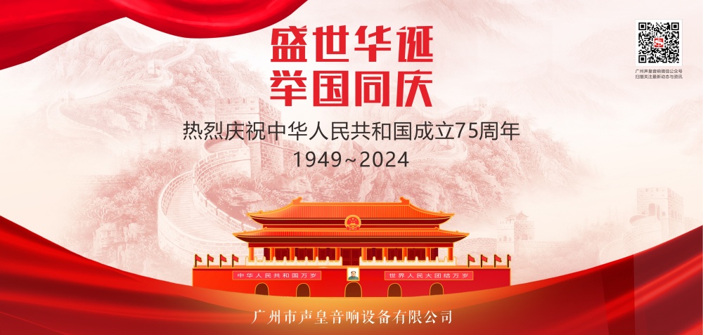 【放假通知】2024年國(guó)慶放假通知