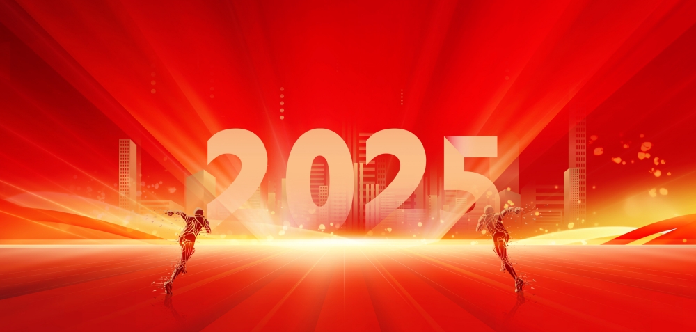 告別2024，擁抱2025